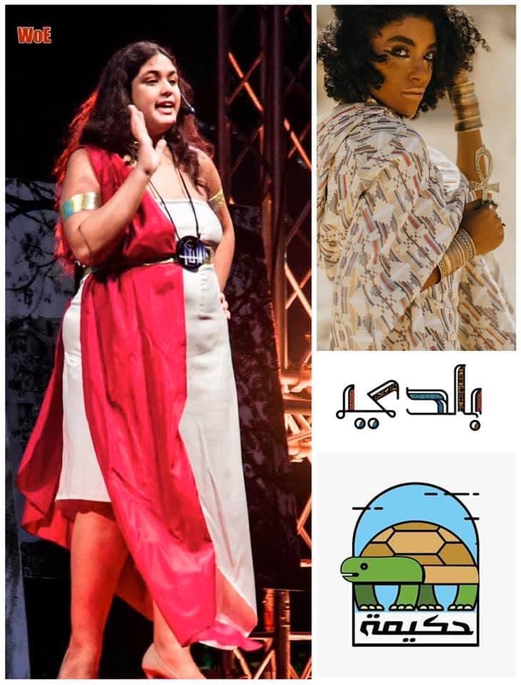 يسرا حمودة (٢٥ عاما) تؤسس قناة "حكيمة"، أول قناة يوتيوب مصرية لتقديم الفلسفة في قالب مبسط وقريب من الحياة اليومية للأفراد وباللغة العربية